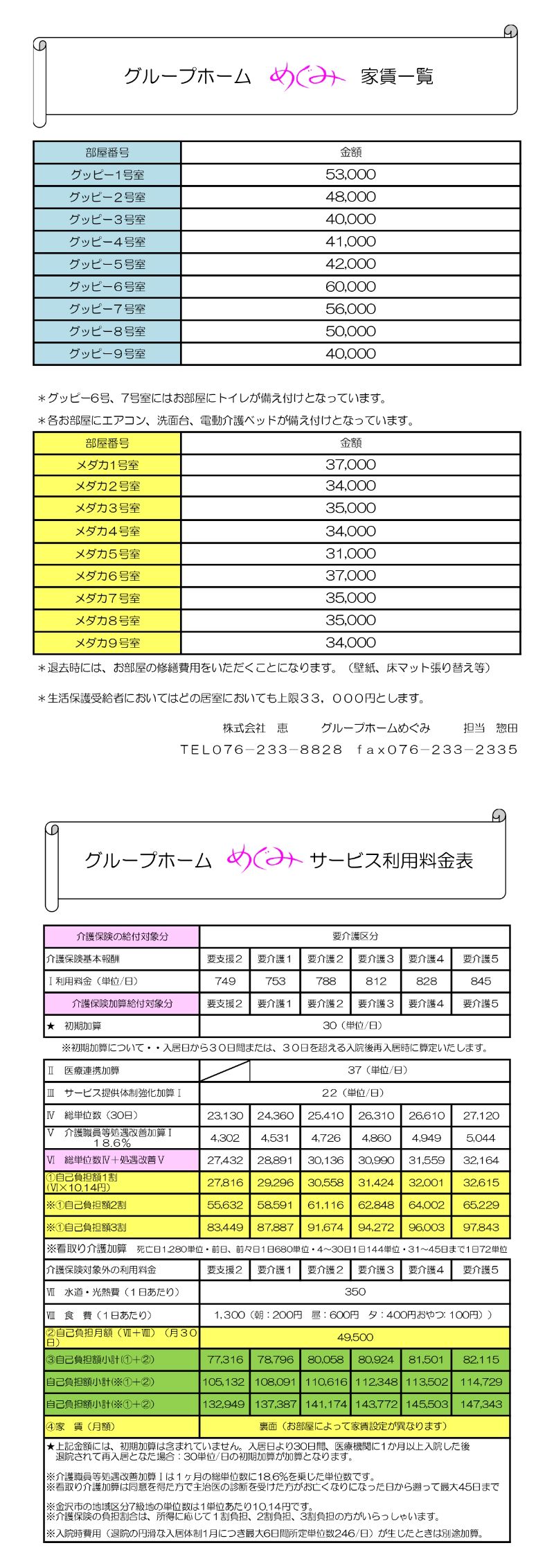 料金